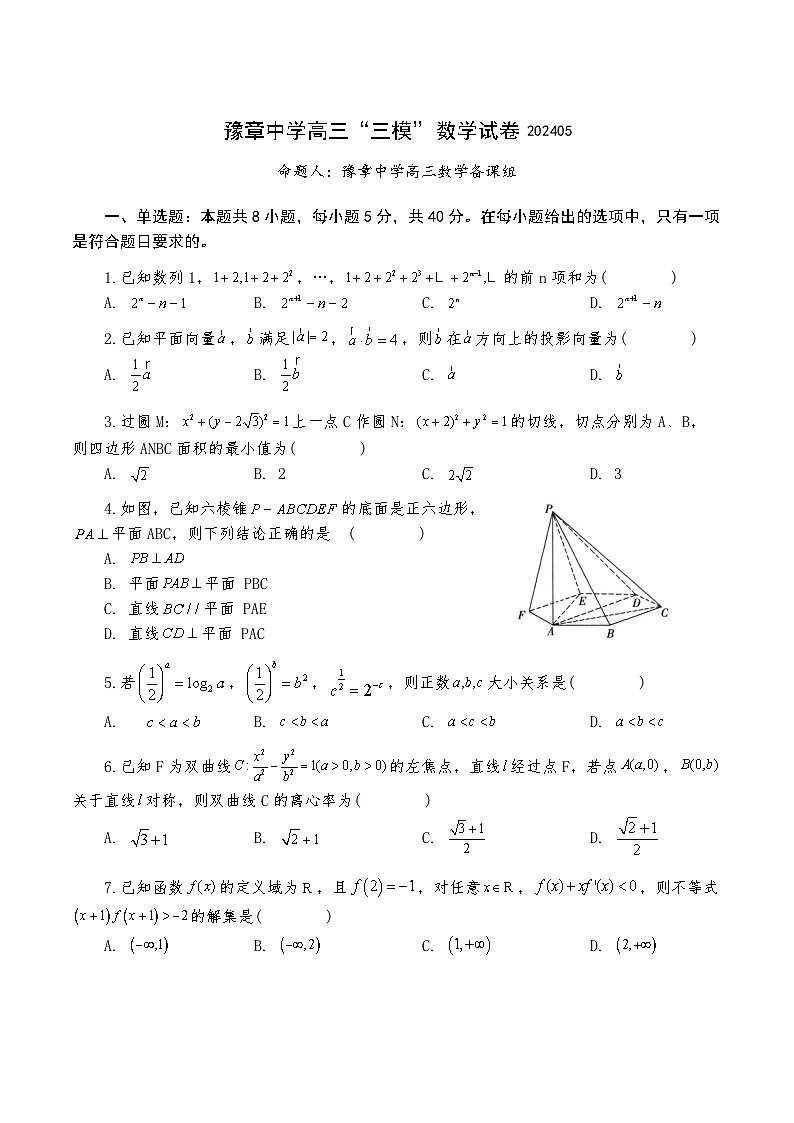豫章中学2024届校三模数学试卷（送印版）（A卷）第1页