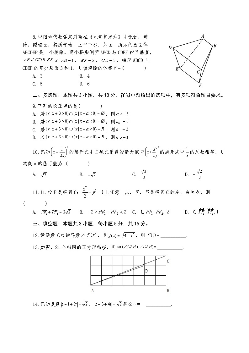 豫章中学2024届校三模数学试卷（送印版）（A卷）第2页