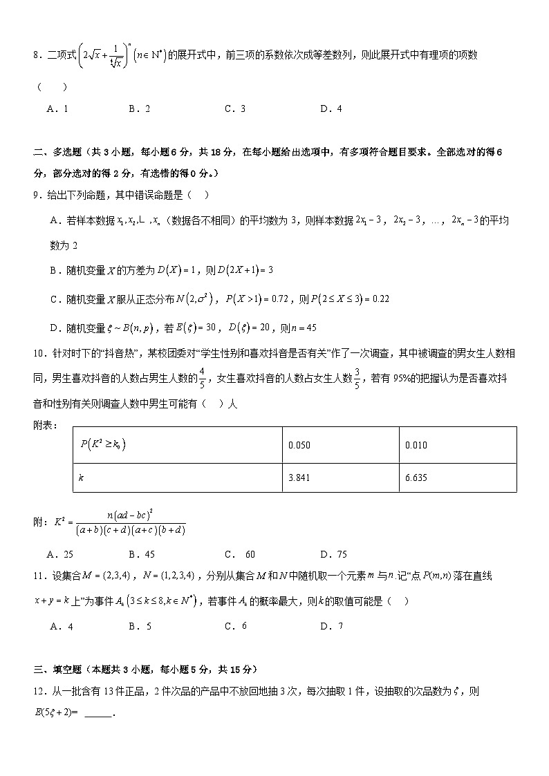辽宁省丹东市敬业实验高级中学2023-2024学年高二下学期四月月考数学试卷02