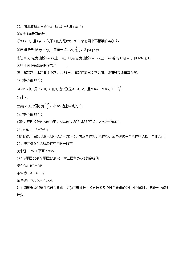 2024年四川省绵阳中学高考数学模拟试卷（理科）（一）03