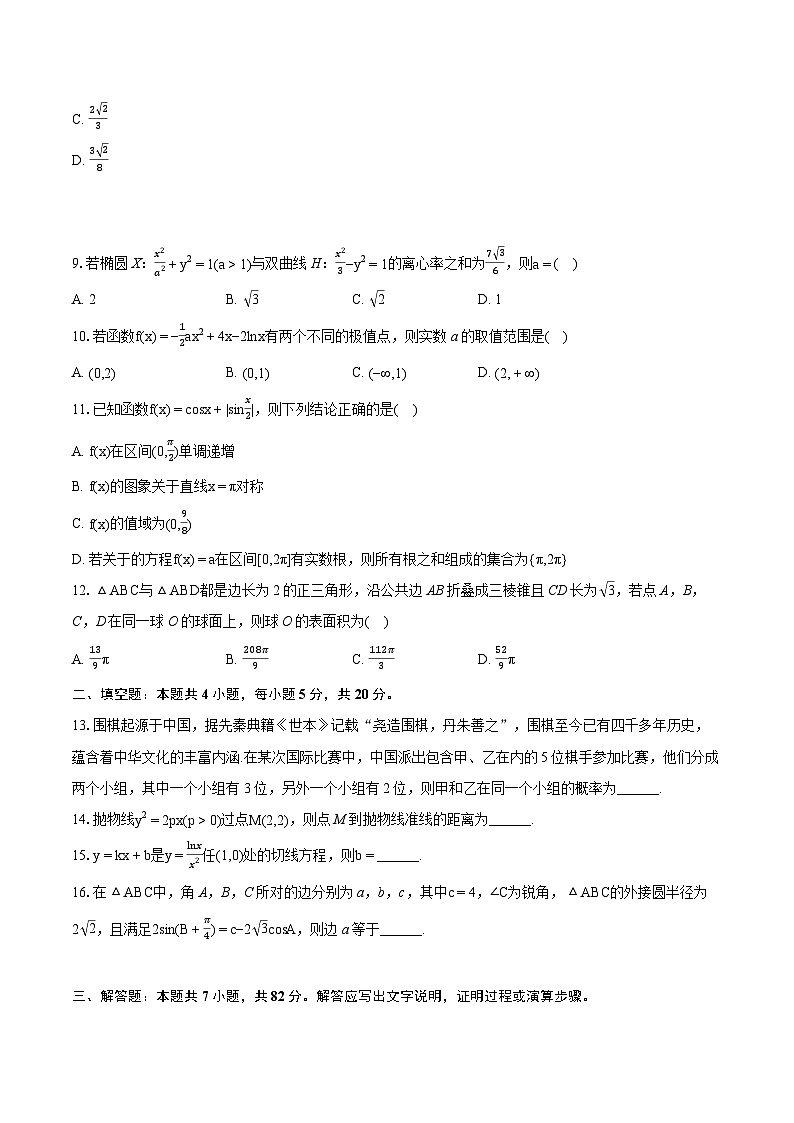 2024年陕西省宝鸡市高考数学模拟试卷（文科）（三）02