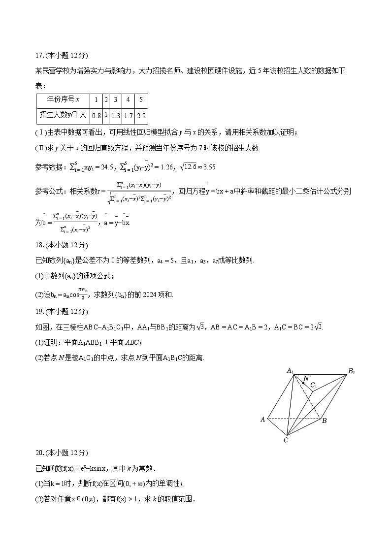 2024年陕西省宝鸡市高考数学模拟试卷（文科）（三）03