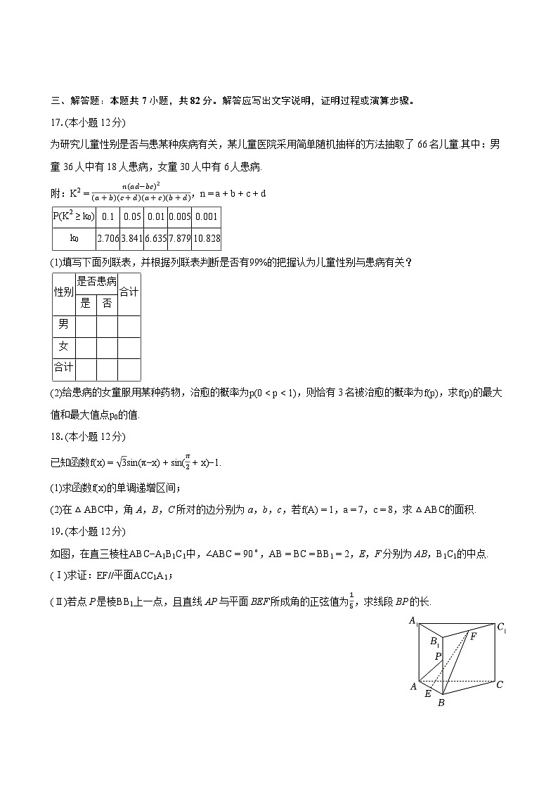 2024年宁夏吴忠市高考数学模拟试卷（理科）（二）03
