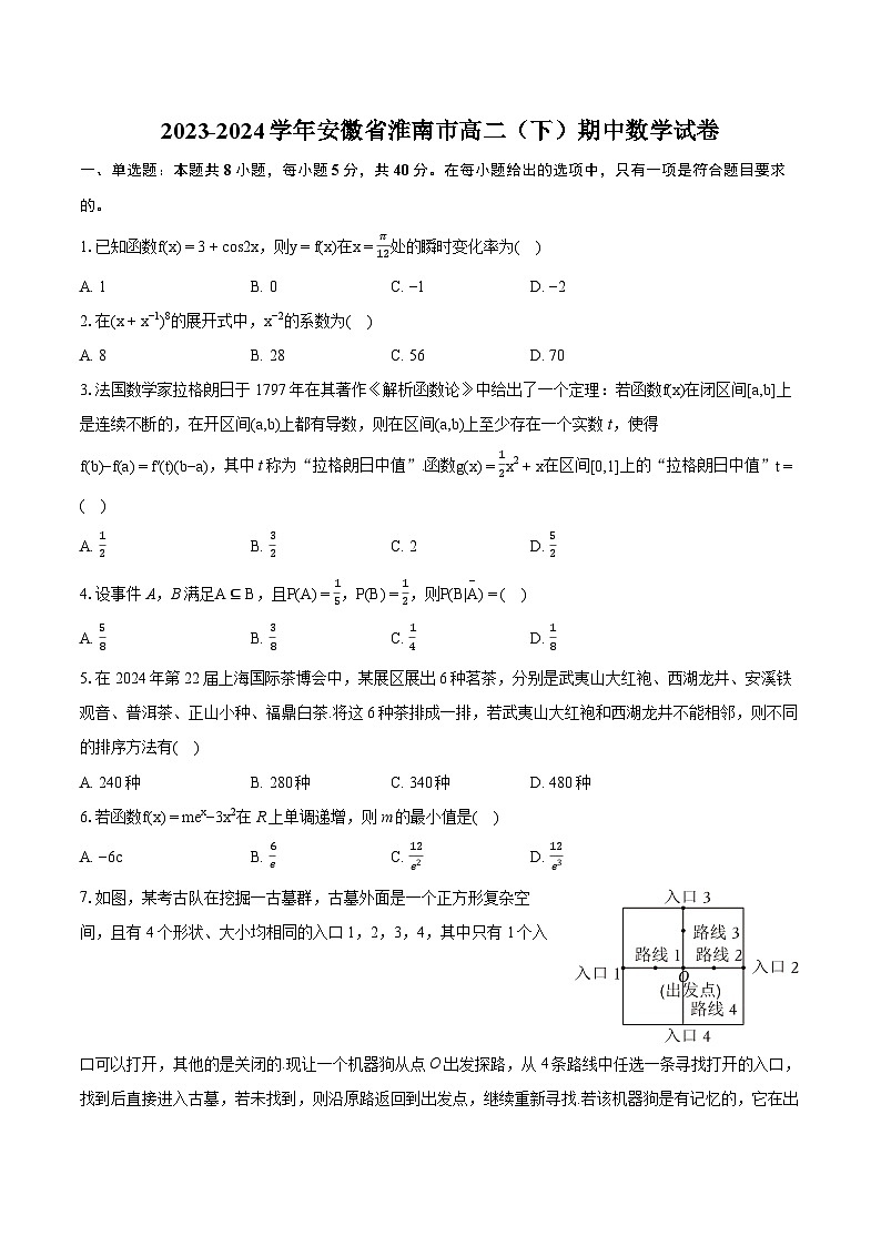 2023-2024学年安徽省淮南市高二（下）期中数学试卷-普通用卷第1页