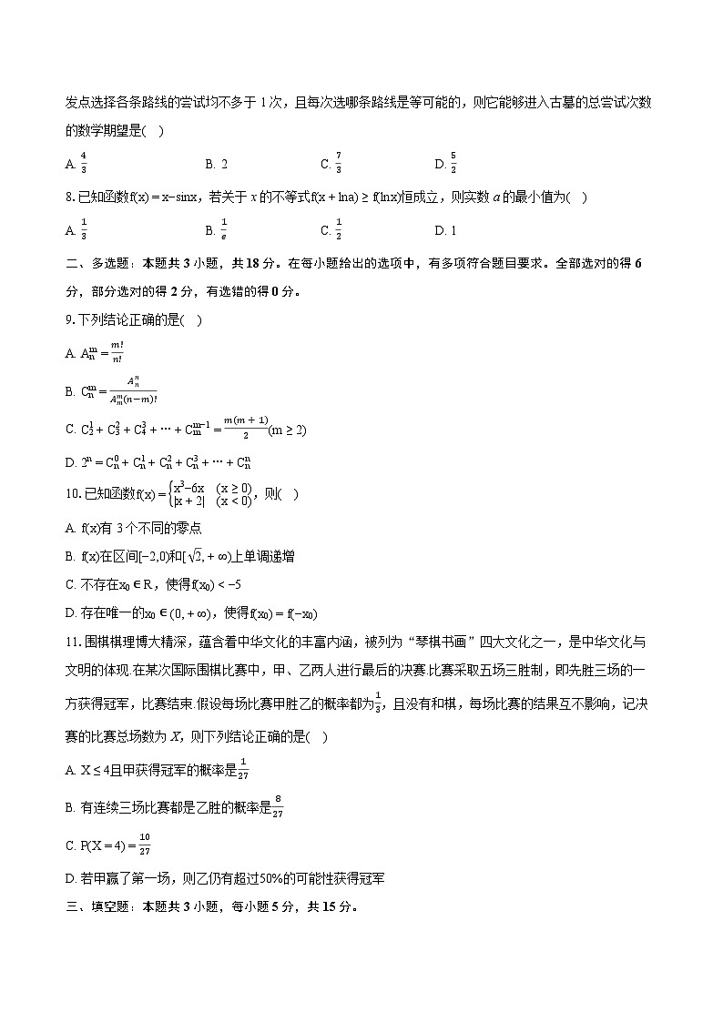2023-2024学年安徽省淮南市高二（下）期中数学试卷-普通用卷第2页