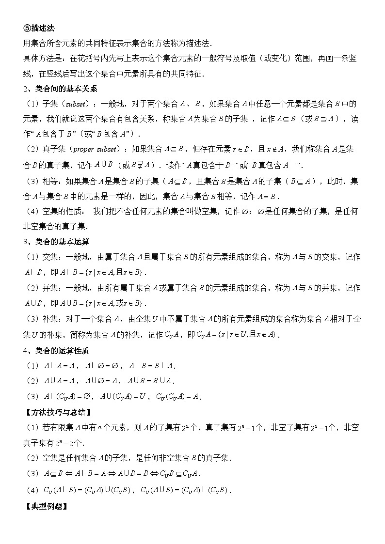 专题01 集合  -2024年新高考数学艺术生突破90分精讲02