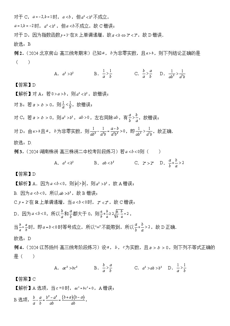 专题03 等式与不等式的性质  -2024年新高考数学艺术生突破90分精讲03