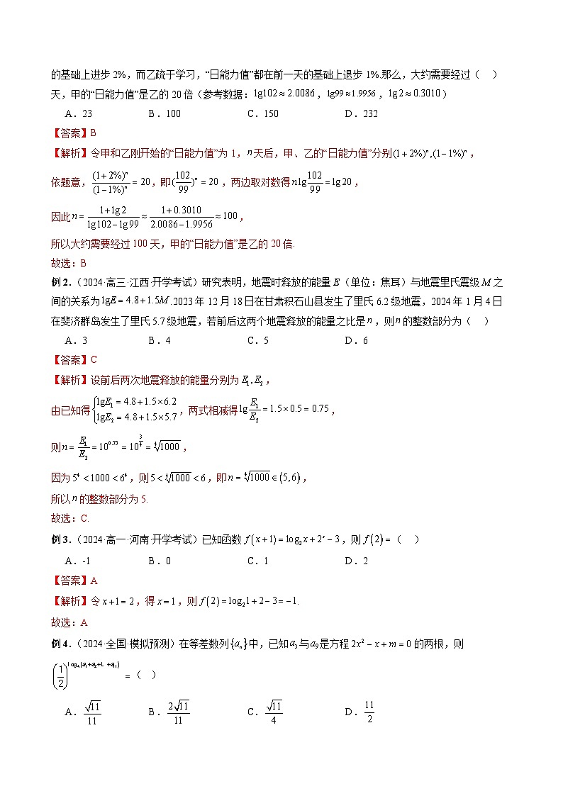 专题10 对数与对数函数 （解析版）第3页