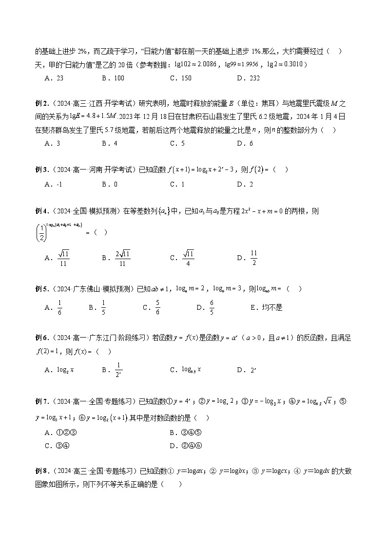 专题10 对数与对数函数 （原卷版）第3页