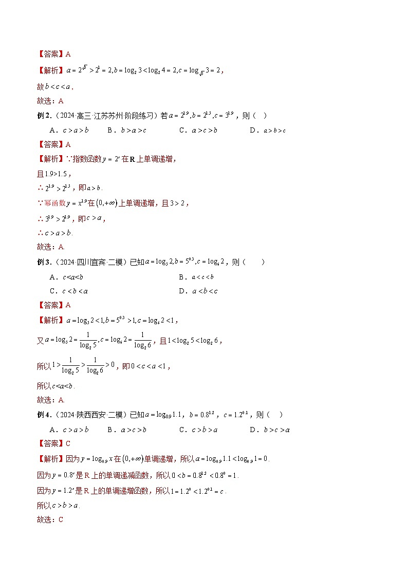 专题11 玩转指对幂比较大小 （解析版）第2页