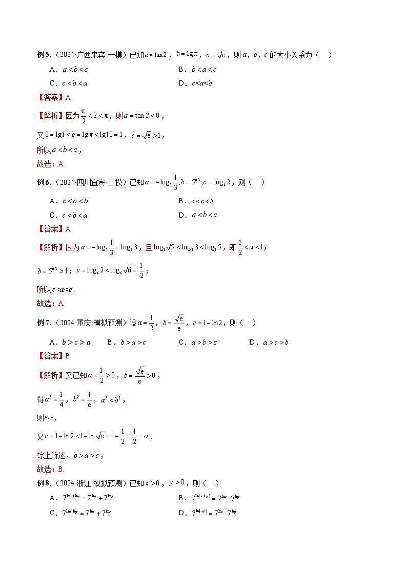 专题11 玩转指对幂比较大小 （解析版）第3页