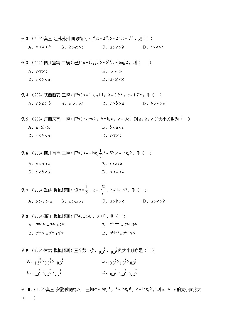 专题11 玩转指对幂比较大小 （原卷版）第2页