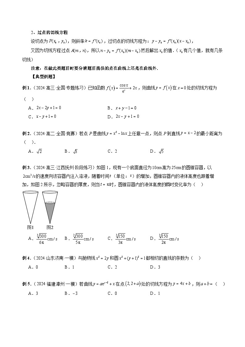 专题14 导数的概念与运算 -2024年新高考数学艺术生突破90分精讲03