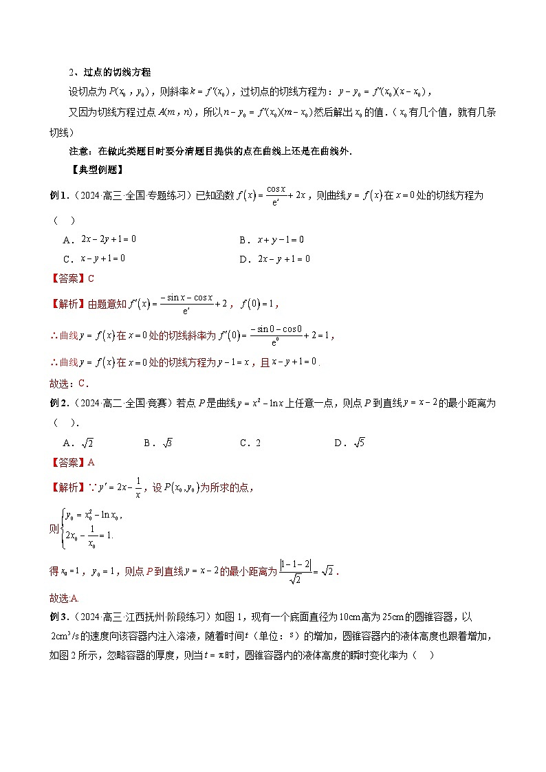 专题14 导数的概念与运算 -2024年新高考数学艺术生突破90分精讲03