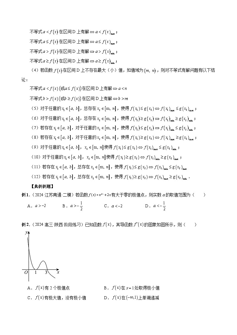 专题16 极值与最值 -2024年新高考数学艺术生突破90分精讲03