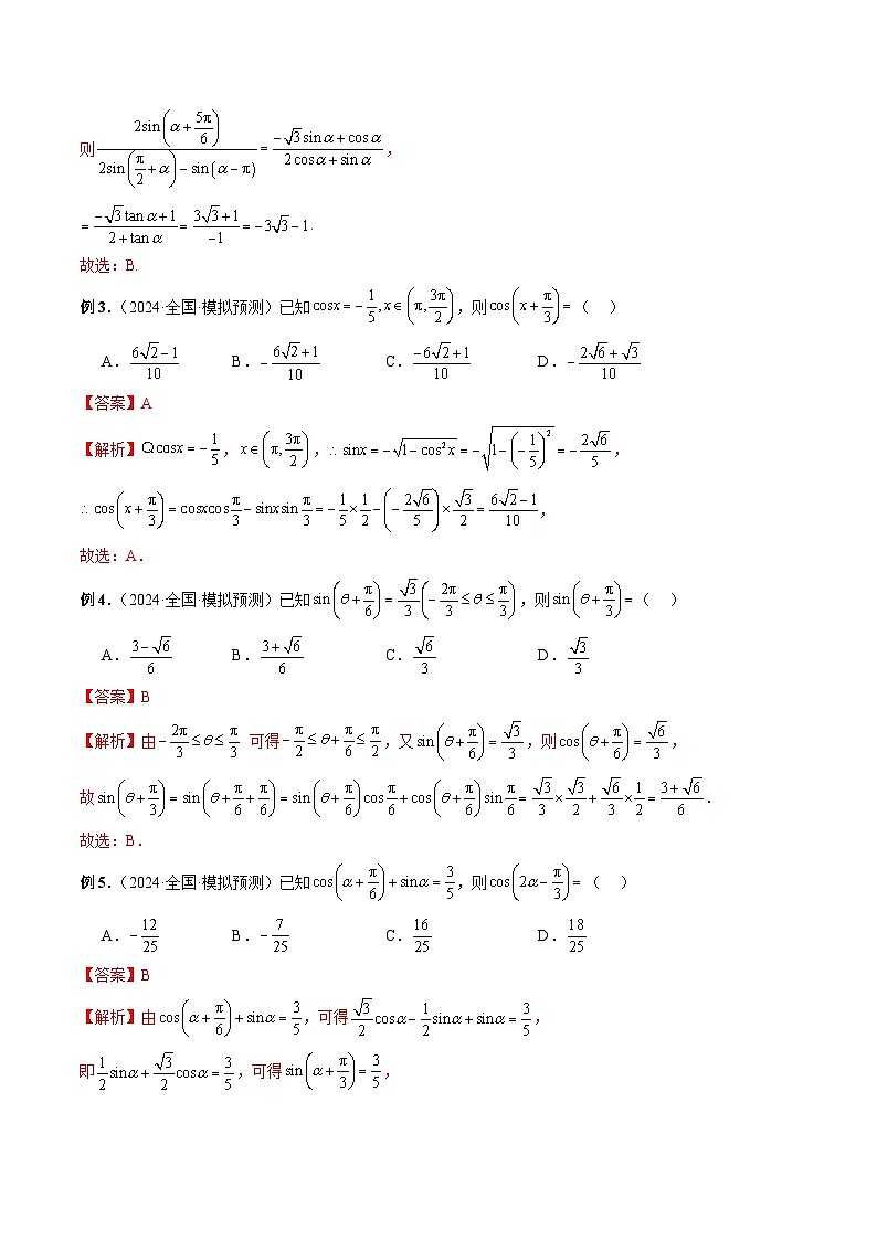 专题19 三角恒等变换 （解析版）第3页