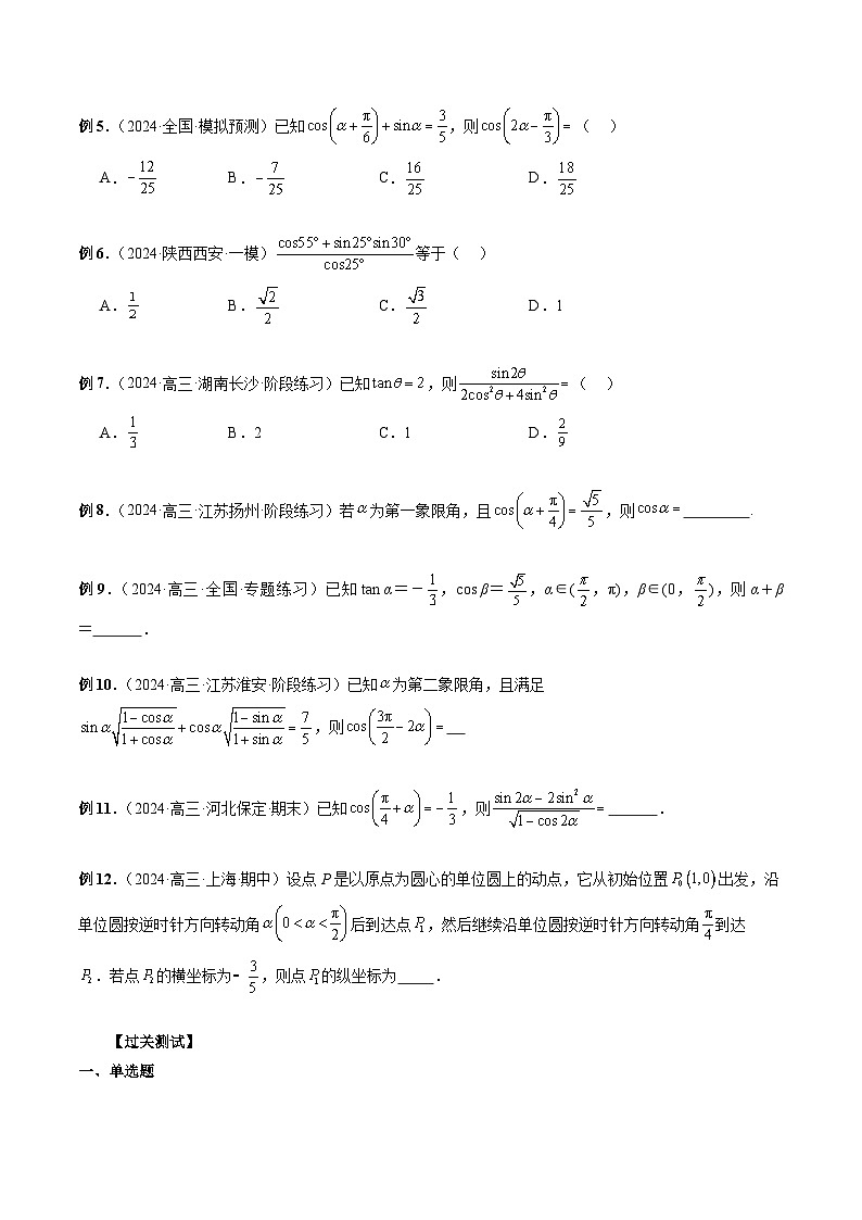 专题19 三角恒等变换 （原卷版）第3页