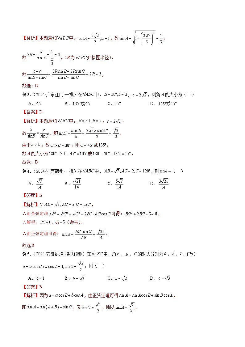 专题21 解三角形 （解析版）第3页