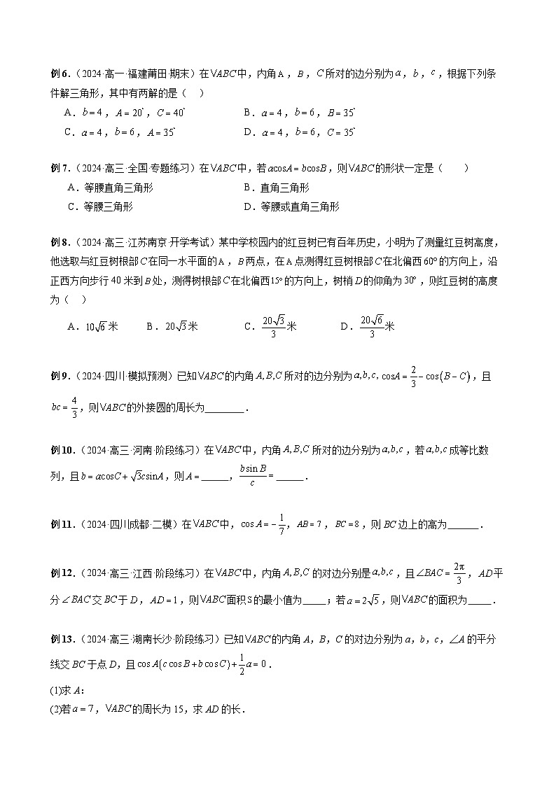 专题21 解三角形 （原卷版）第3页