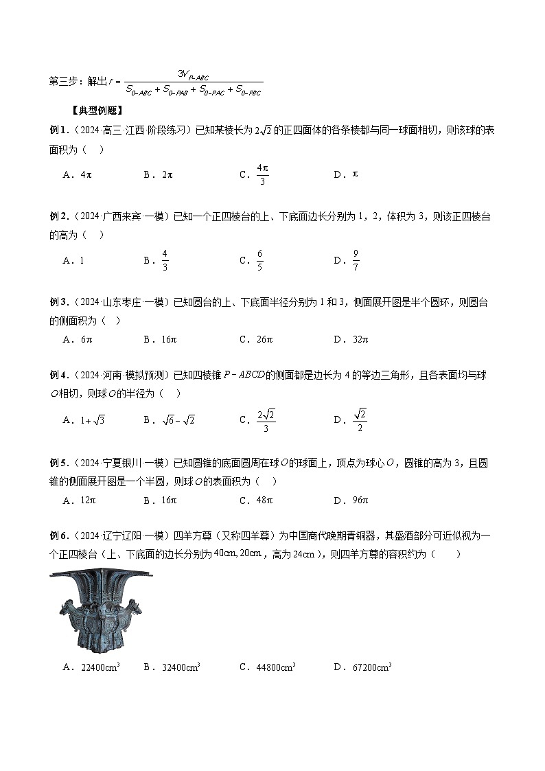 专题24 立体几何基础提分小题 -2024年新高考数学艺术生突破90分精讲03