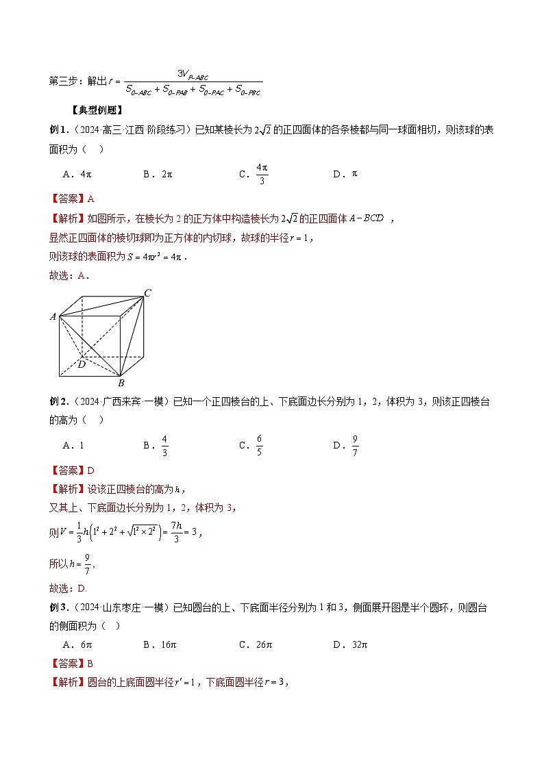 专题24 立体几何基础提分小题 -2024年新高考数学艺术生突破90分精讲03