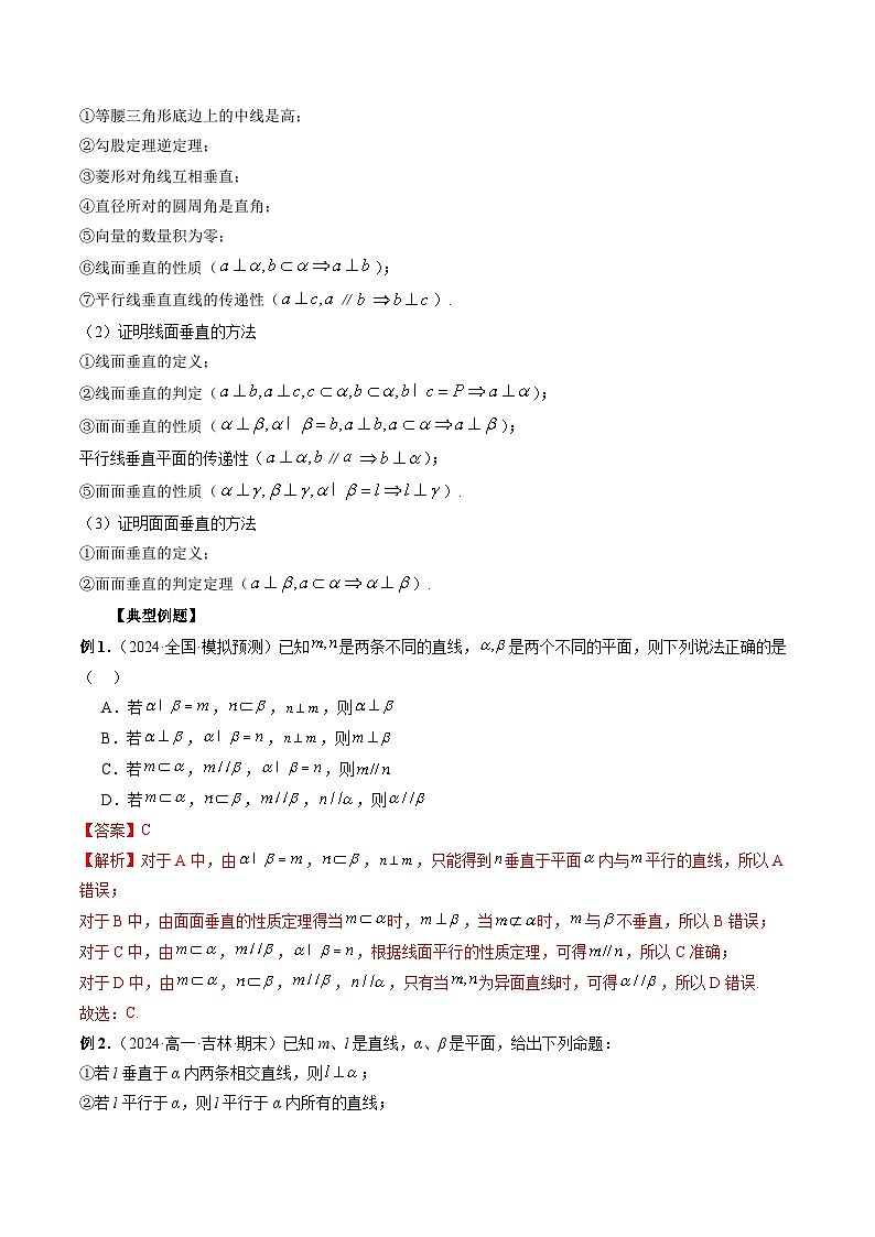 专题25 立体几何平行与垂直判断与证明问题 -2024年新高考数学艺术生突破90分精讲02