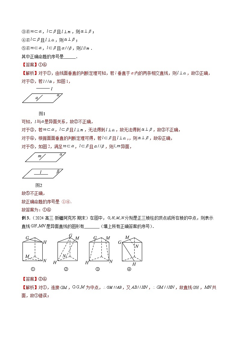 专题25 立体几何平行与垂直判断与证明问题 -2024年新高考数学艺术生突破90分精讲03