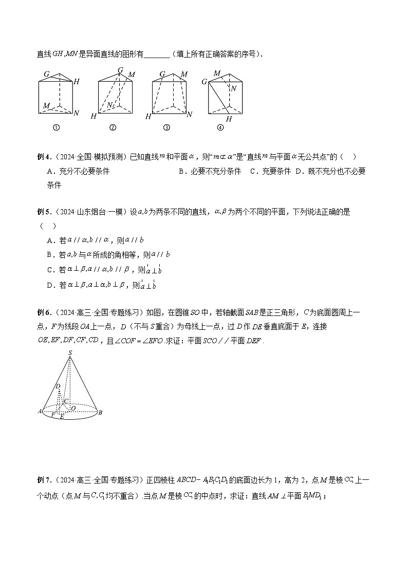 专题25 立体几何平行与垂直判断与证明问题 -2024年新高考数学艺术生突破90分精讲03