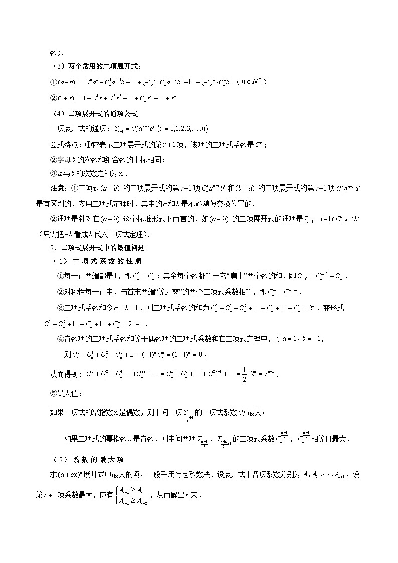 专题30 快速掌握二项式定理基本题型 （解析版）第2页