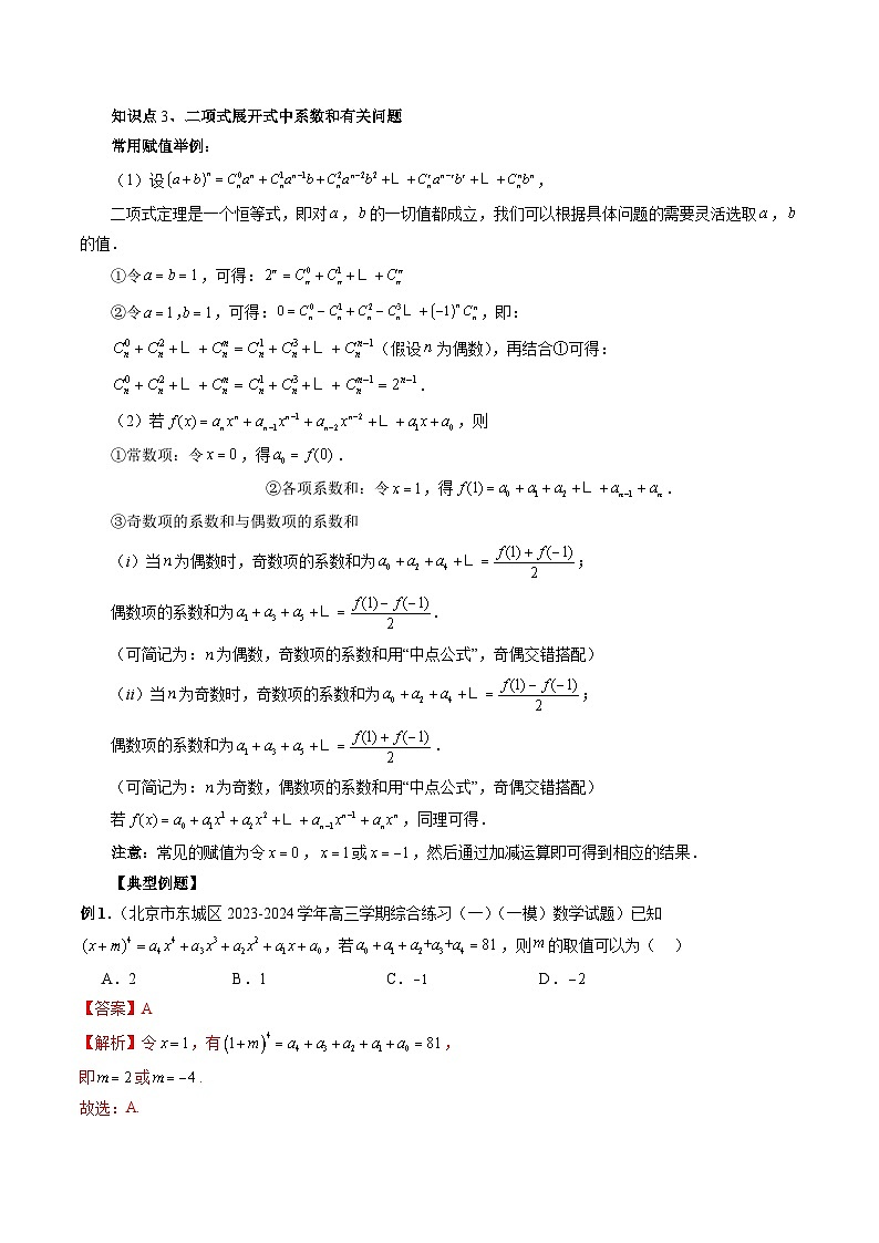 专题30 快速掌握二项式定理基本题型 （解析版）第3页