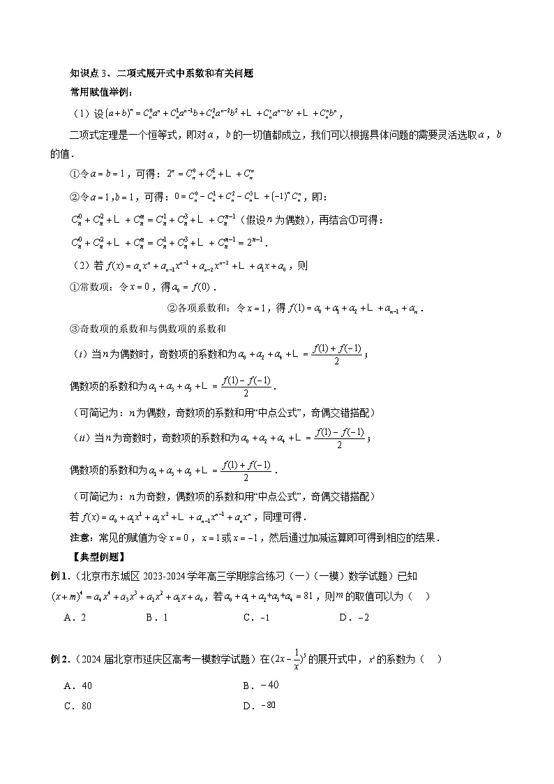 专题30 快速掌握二项式定理基本题型 （原卷版）第3页