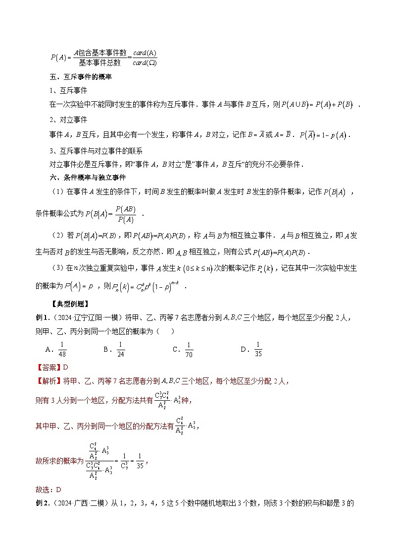 专题31 概率小题综合训练 -2024年新高考数学艺术生突破90分精讲02
