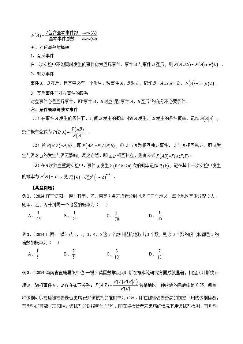 专题31 概率小题综合训练 -2024年新高考数学艺术生突破90分精讲02