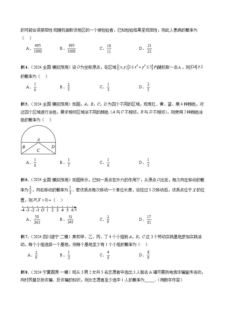 专题31 概率小题综合训练 -2024年新高考数学艺术生突破90分精讲03