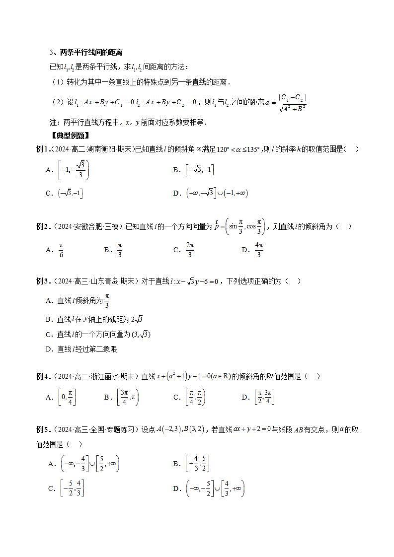 专题34 掌握直线方程的基本类型 （原卷版）第3页