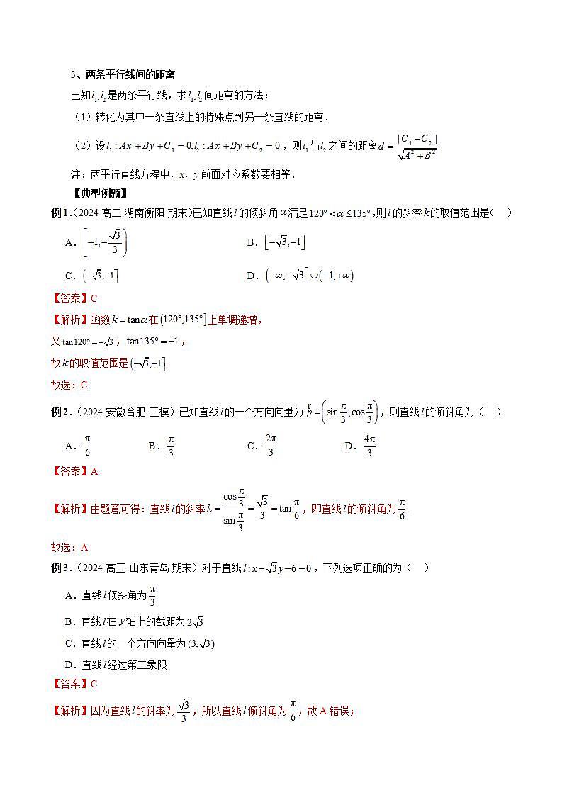 专题34 掌握直线方程的基本类型 （解析版）第3页
