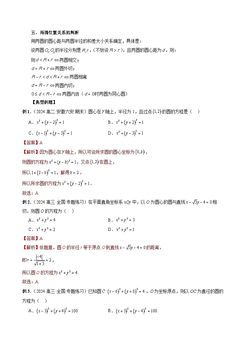 专题35 圆的方程快速基础能力提升 （解析版）第3页