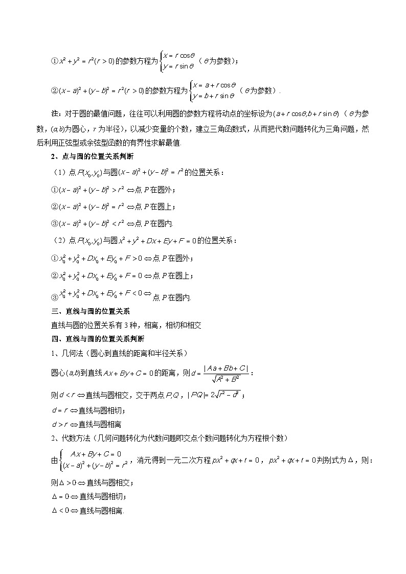 专题35 圆的方程快速基础能力提升 （原卷版）第2页