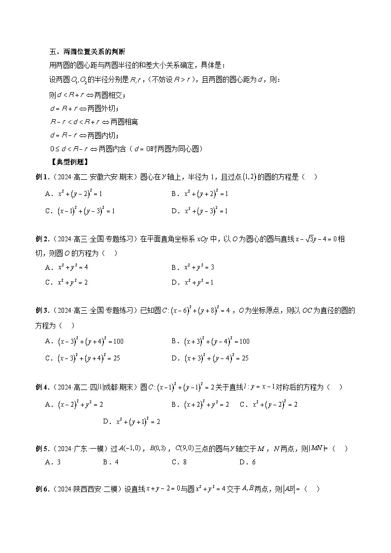 专题35 圆的方程快速基础能力提升 （原卷版）第3页