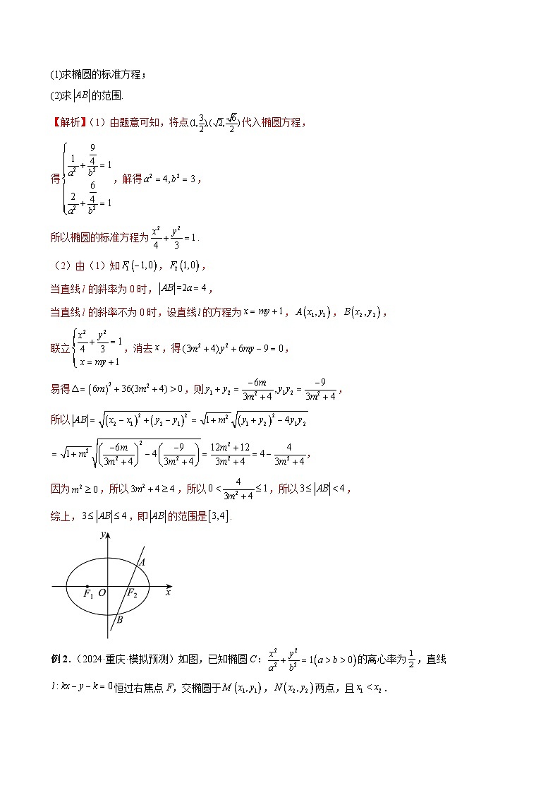 专题38 圆锥曲线常规解答题 -2024年新高考数学艺术生突破90分精讲03