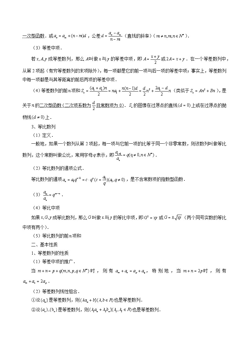 专题39 等差数列、等比数列综合应用  -2024年新高考数学艺术生突破90分精讲02