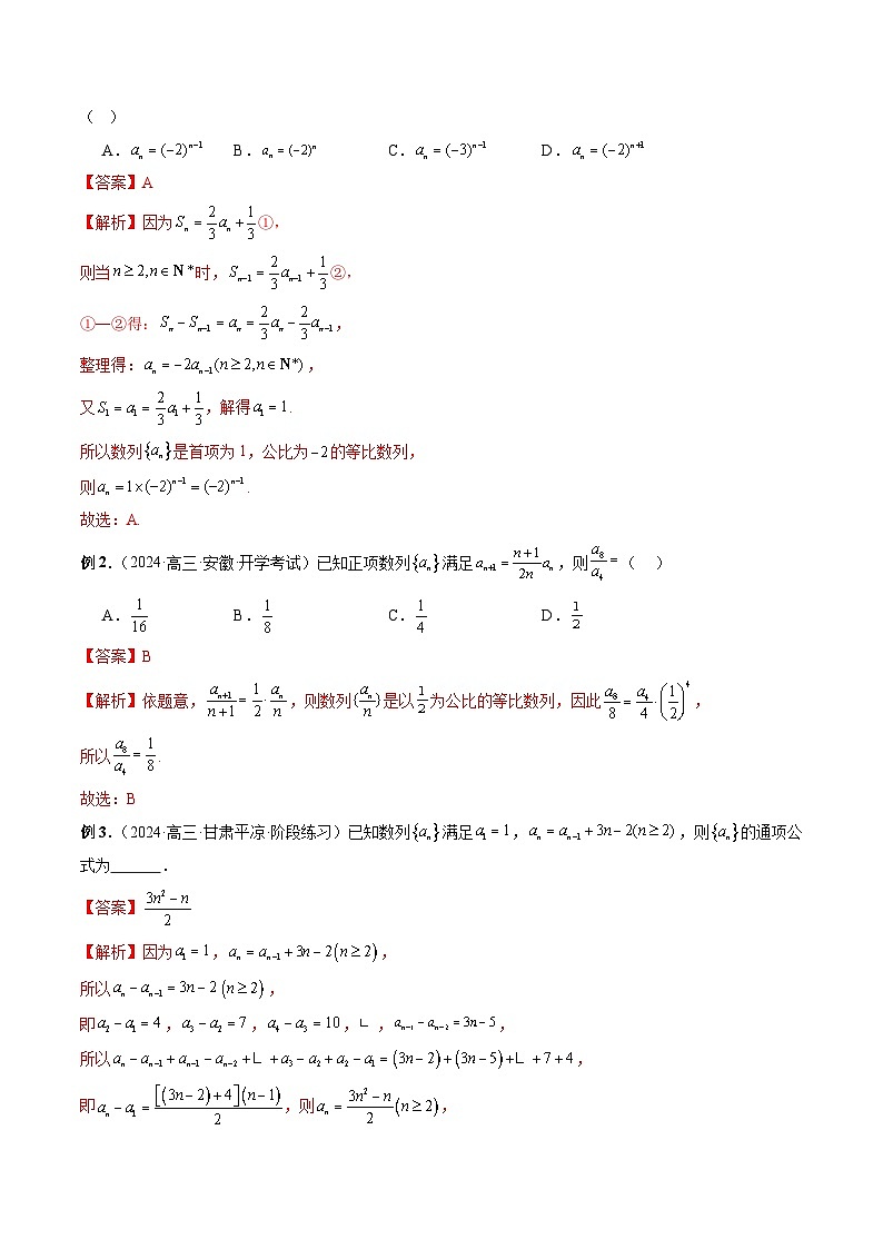 专题40 数列通项 -2024年新高考数学艺术生突破90分精讲02