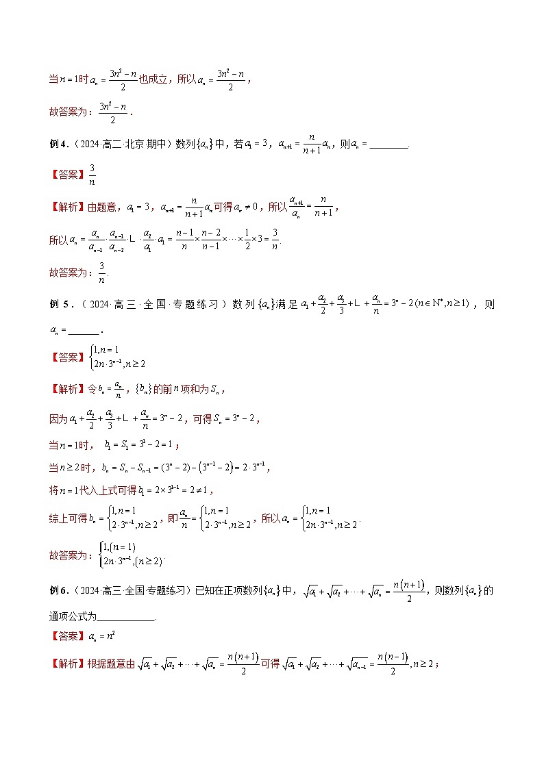 专题40 数列通项 -2024年新高考数学艺术生突破90分精讲03