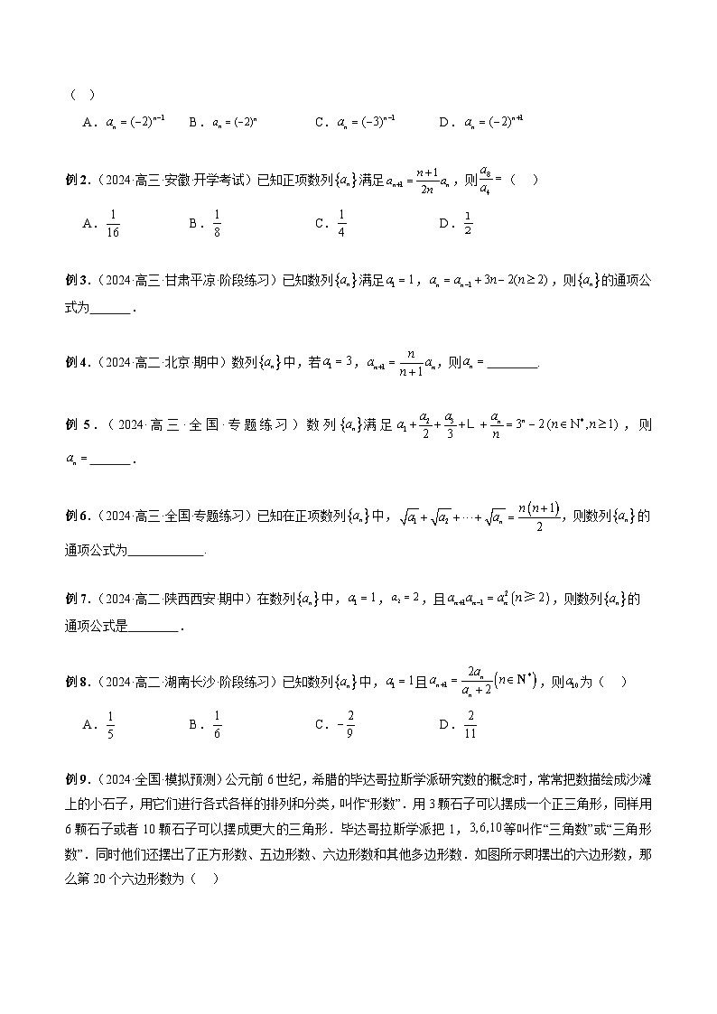 专题40 数列通项 -2024年新高考数学艺术生突破90分精讲02