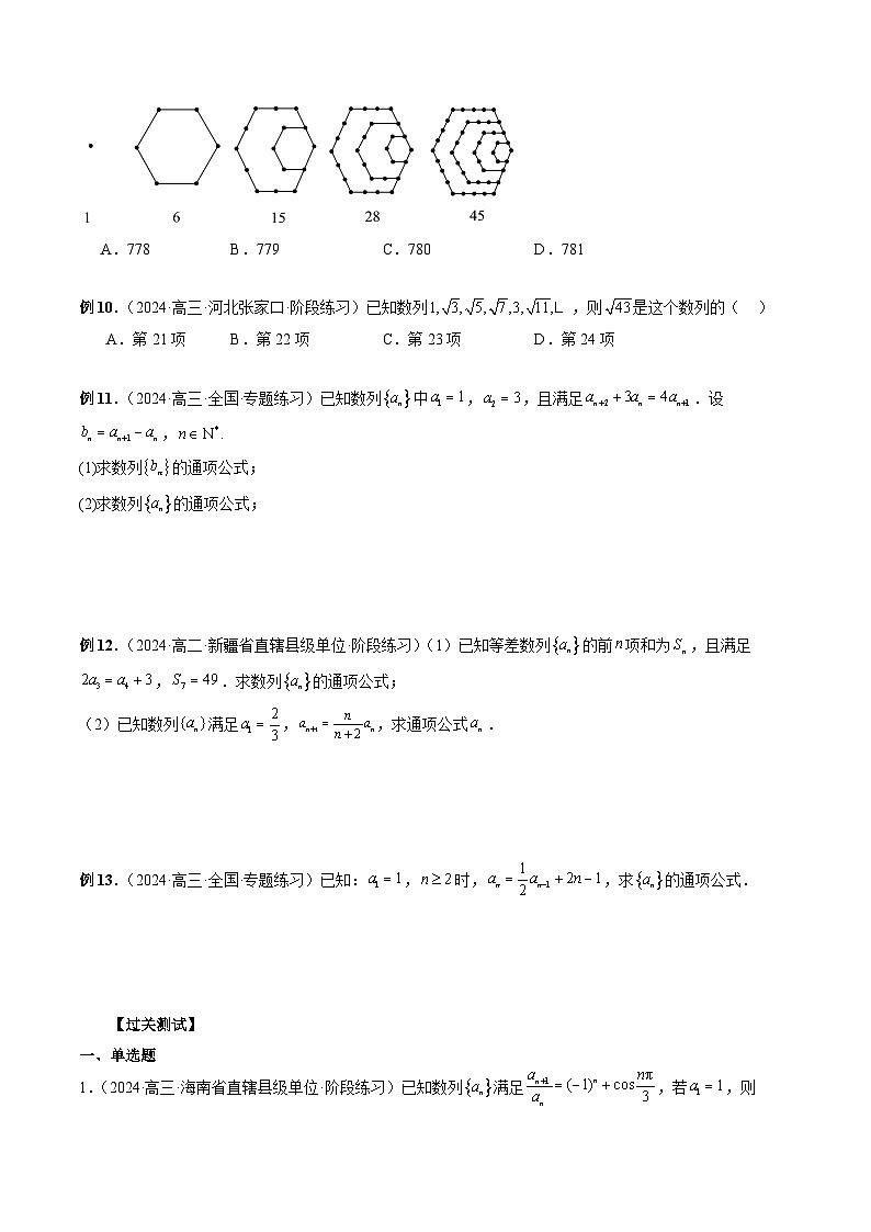 专题40 数列通项 -2024年新高考数学艺术生突破90分精讲03