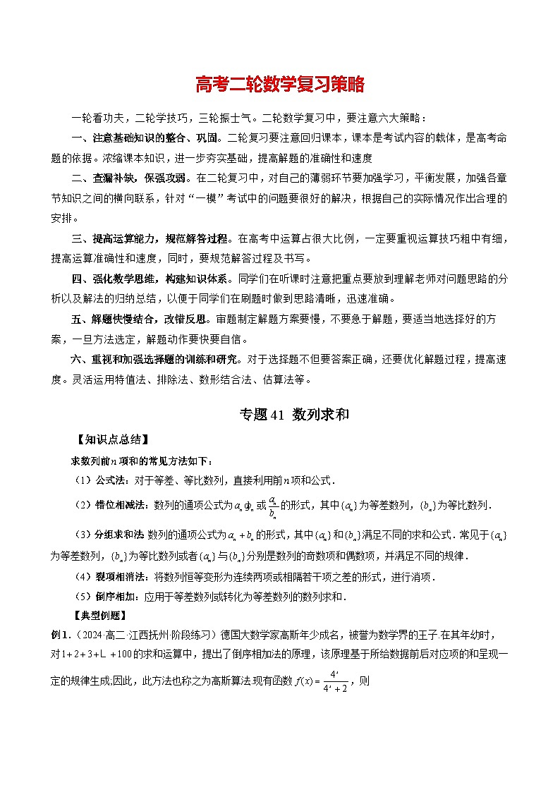 专题41 数列求和  （解析版）第1页