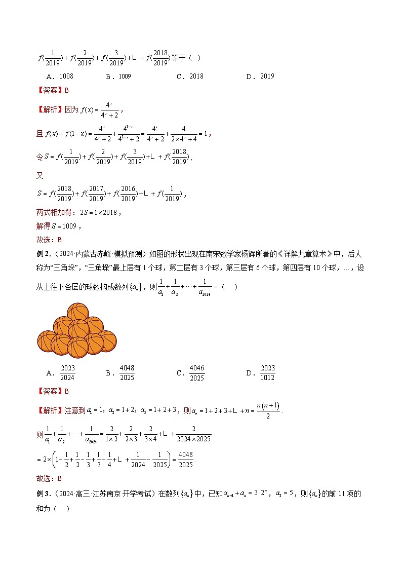 专题41 数列求和  （解析版）第2页
