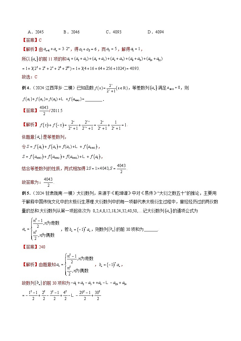专题41 数列求和  （解析版）第3页