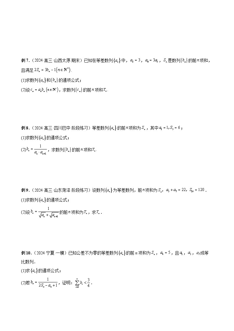 专题41 数列求和  （原卷版）第3页