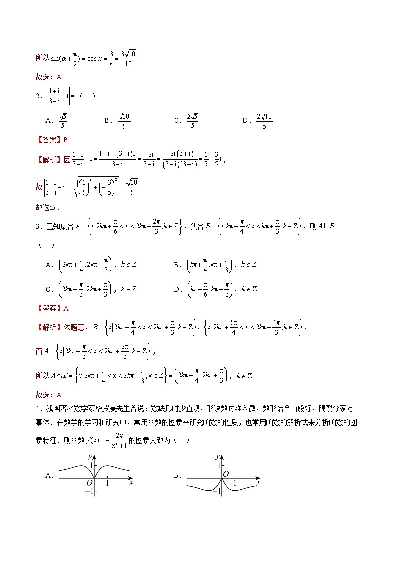2024年艺考生仿真演练综合测试（一）（解析版）第2页